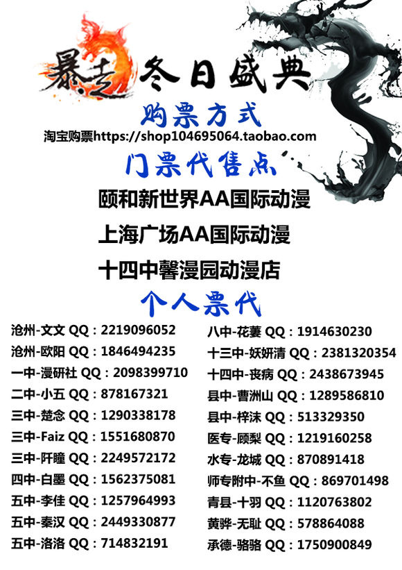 第二届暴走新年篇—冬日盛典开启 漫展 第10张 第二届暴走新年篇—冬日盛典开启 漫展 第10张