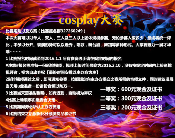 第二届暴走新年篇—冬日盛典开启 漫展 第3张 第二届暴走新年篇—冬日盛典开启 漫展 第3张