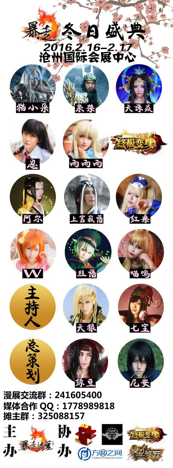 第二届暴走新年篇—冬日盛典开启 漫展 第1张 第二届暴走新年篇—冬日盛典开启 漫展 第1张