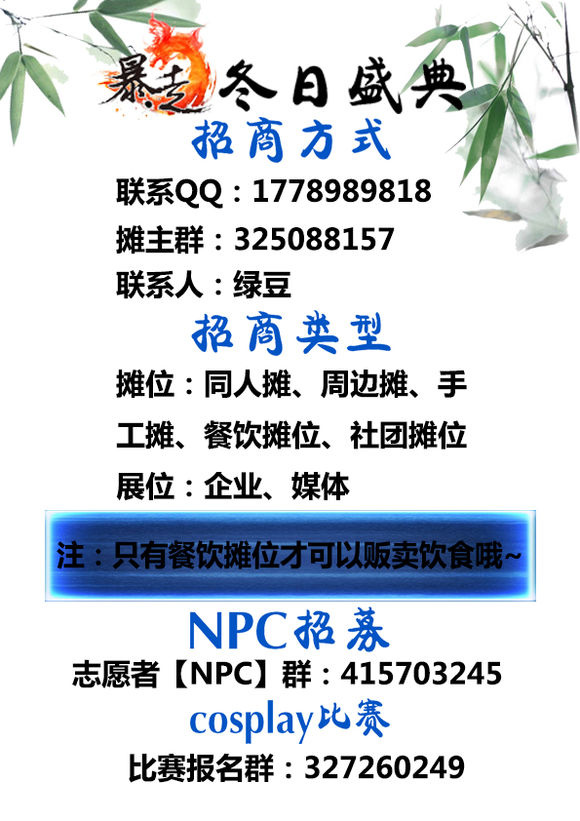 第二届暴走新年篇—冬日盛典开启 漫展 第9张 第二届暴走新年篇—冬日盛典开启 漫展 第9张