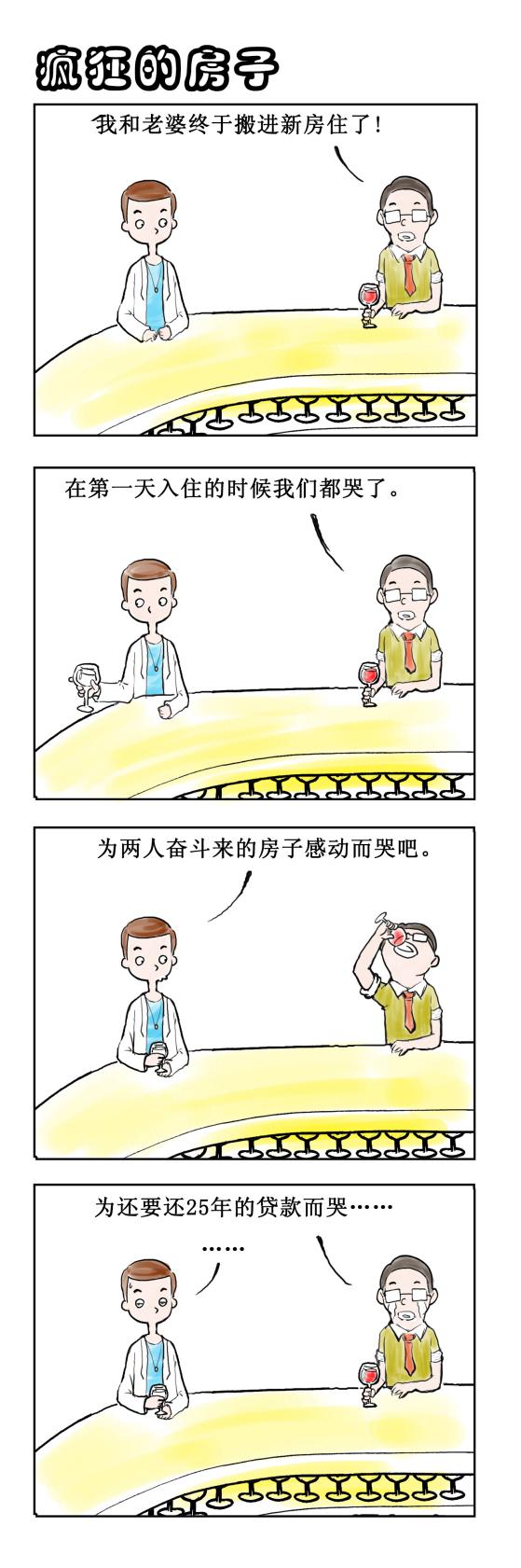 《疯狂的房子》漫画改编同名桌游开启众筹模式 业内 第7张 《疯狂的房子》漫画改编同名桌游开启众筹模式 业内 第7张