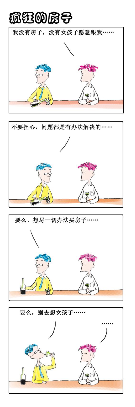 《疯狂的房子》漫画改编同名桌游开启众筹模式 业内 第5张 《疯狂的房子》漫画改编同名桌游开启众筹模式 业内 第5张