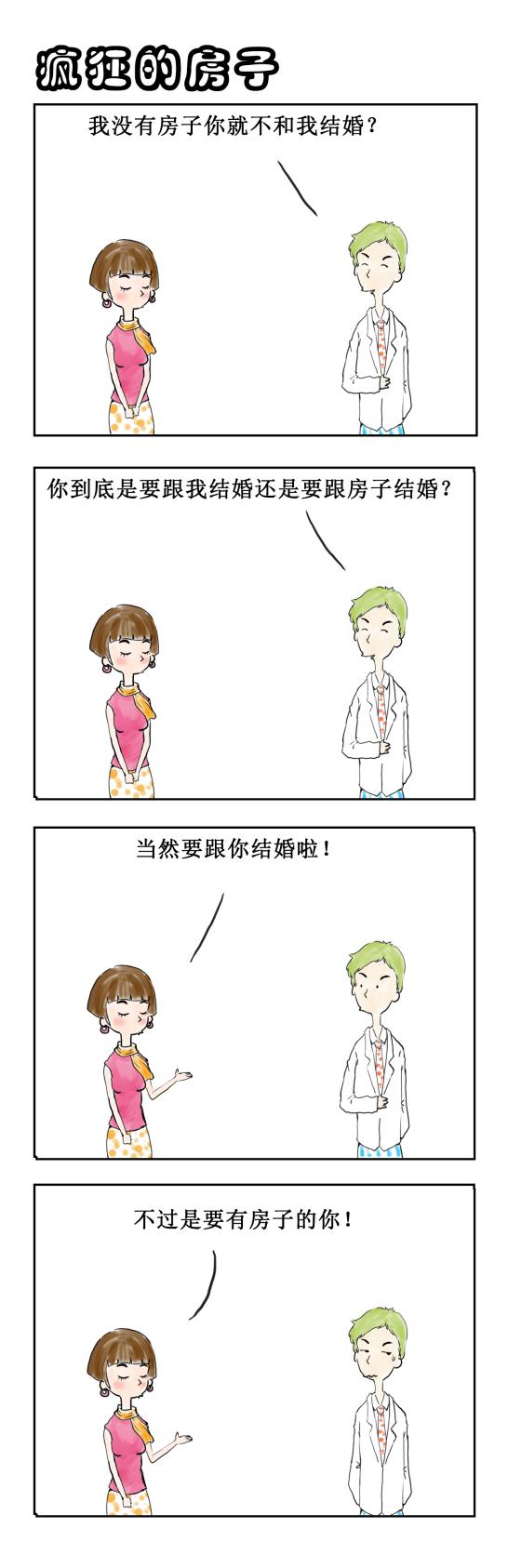 《疯狂的房子》漫画改编同名桌游开启众筹模式 业内 第6张 《疯狂的房子》漫画改编同名桌游开启众筹模式 业内 第6张