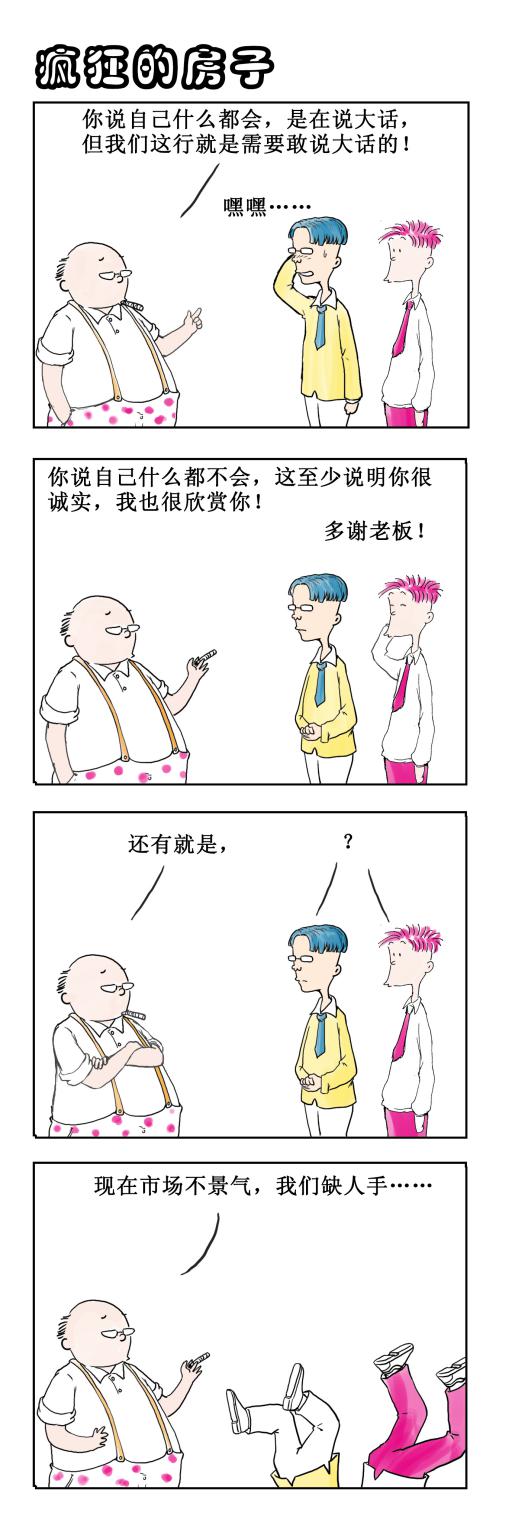 《疯狂的房子》漫画改编同名桌游开启众筹模式 业内 第3张 《疯狂的房子》漫画改编同名桌游开启众筹模式 业内 第3张