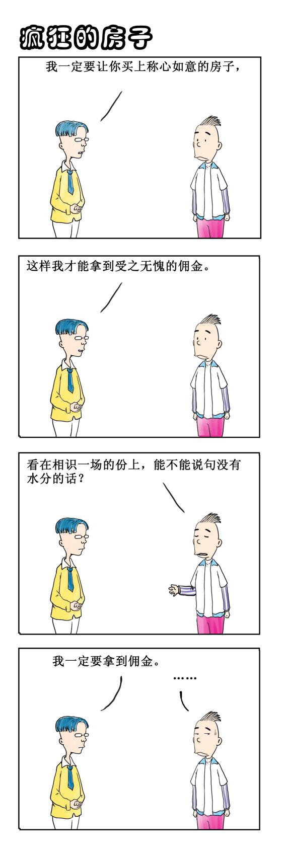 《疯狂的房子》漫画改编同名桌游开启众筹模式 业内 第4张 《疯狂的房子》漫画改编同名桌游开启众筹模式 业内 第4张