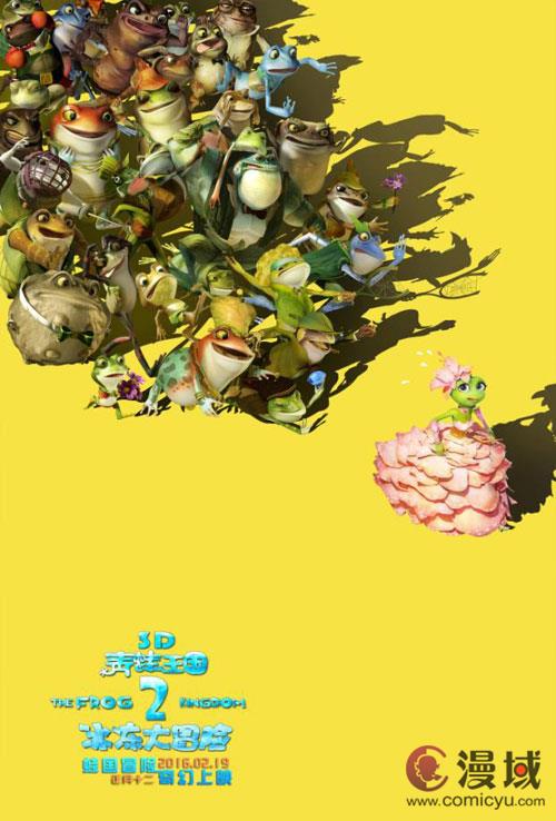 《青蛙王国2》终极预告震撼曝光 动画版“寻蛙诀”奇幻范十足 业内 第4张 《青蛙王国2》终极预告震撼曝光 动画版“寻蛙诀”奇幻范十足 业内 第4张