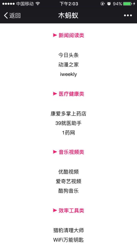 动漫之家荣获木蚂蚁2015年度优质应用 业内 第1张 动漫之家荣获木蚂蚁2015年度优质应用 业内 第1张