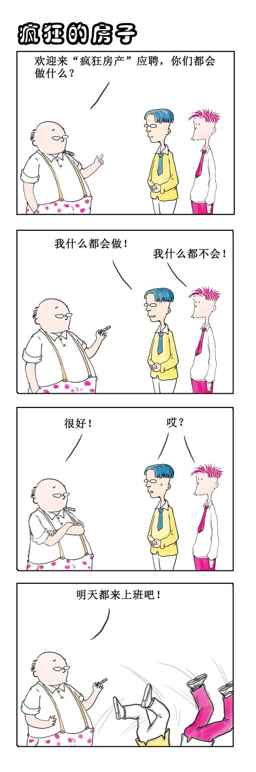 《疯狂的房子》漫画改编同名桌游开启众筹模式 业内 第2张 《疯狂的房子》漫画改编同名桌游开启众筹模式 业内 第2张