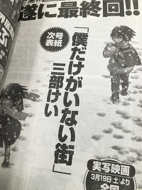 漫画《只有我不存在的城市》3月完结 资讯 第2张 漫画《只有我不存在的城市》3月完结 资讯 第2张