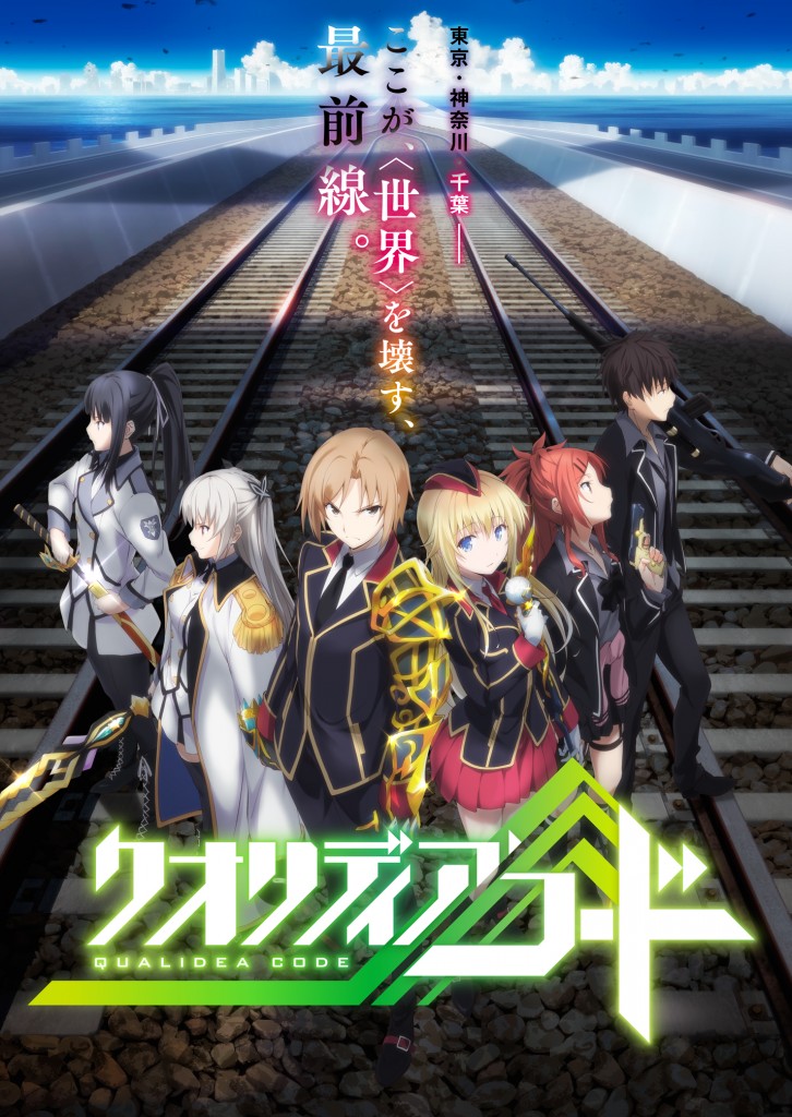 跨媒体企划《Qualidea Code》第2弹声优及角色公布 「齐藤壮马」、「石川由依」参演 资讯 第1张 跨媒体企划《Qualidea Code》第2弹声优及角色公布 「齐藤壮马」、「石川由依」参演 资讯 第1张