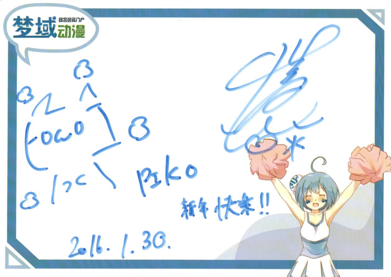 【梦域专访】赤饭&Piko in 赤P中国巡回演唱会广州站 资讯 第8张 【梦域专访】赤饭&Piko in 赤P中国巡回演唱会广州站 资讯 第8张