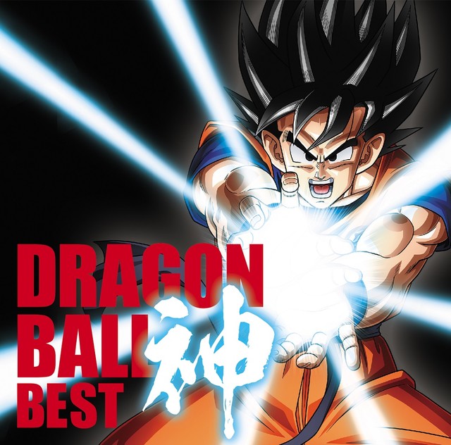 《龙珠》历代主题曲BEST Album发售!悟空来也 资讯 第2张 《龙珠》历代主题曲BEST Album发售!悟空来也 资讯 第2张