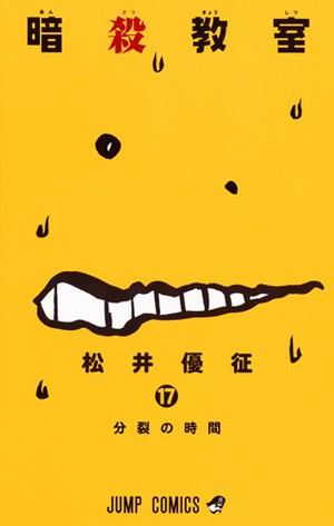 漫画《暗杀教室》可能即将完结 资讯 漫画《暗杀教室》可能即将完结 资讯