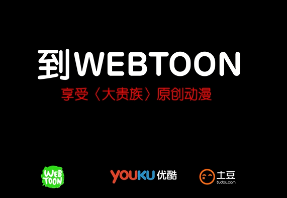 《大贵族》原创动画将于2月5日优酷土豆全网独家放送 资讯 第2张 《大贵族》原创动画将于2月5日优酷土豆全网独家放送 资讯 第2张