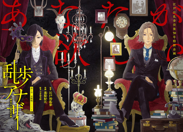 明智小五郎系列漫画连载开启! 资讯 明智小五郎系列漫画连载开启! 资讯