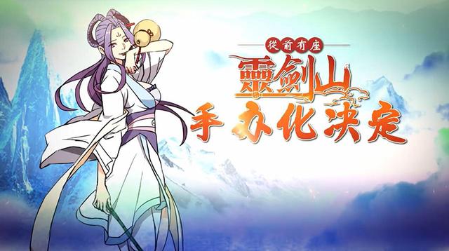 《灵剑山》手办化决定!! 业内 第2张 《灵剑山》手办化决定!! 业内 第2张