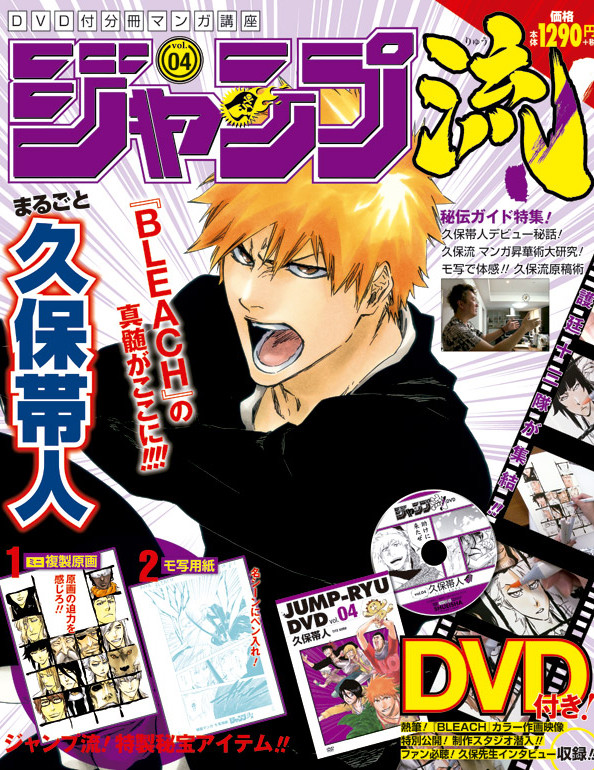 《JUMP流》第4号 久保带人特辑领略《死神》世界 资讯 《JUMP流》第4号 久保带人特辑领略《死神》世界 资讯