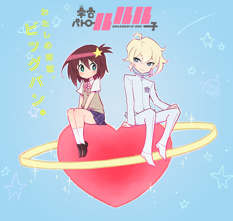 TRIGGER5周年纪念作品 科幻动画《宇宙警备队露露子》公开制作团队及声优名单 资讯 第1张 TRIGGER5周年纪念作品 科幻动画《宇宙警备队露露子》公开制作团队及声优名单 资讯 第1张