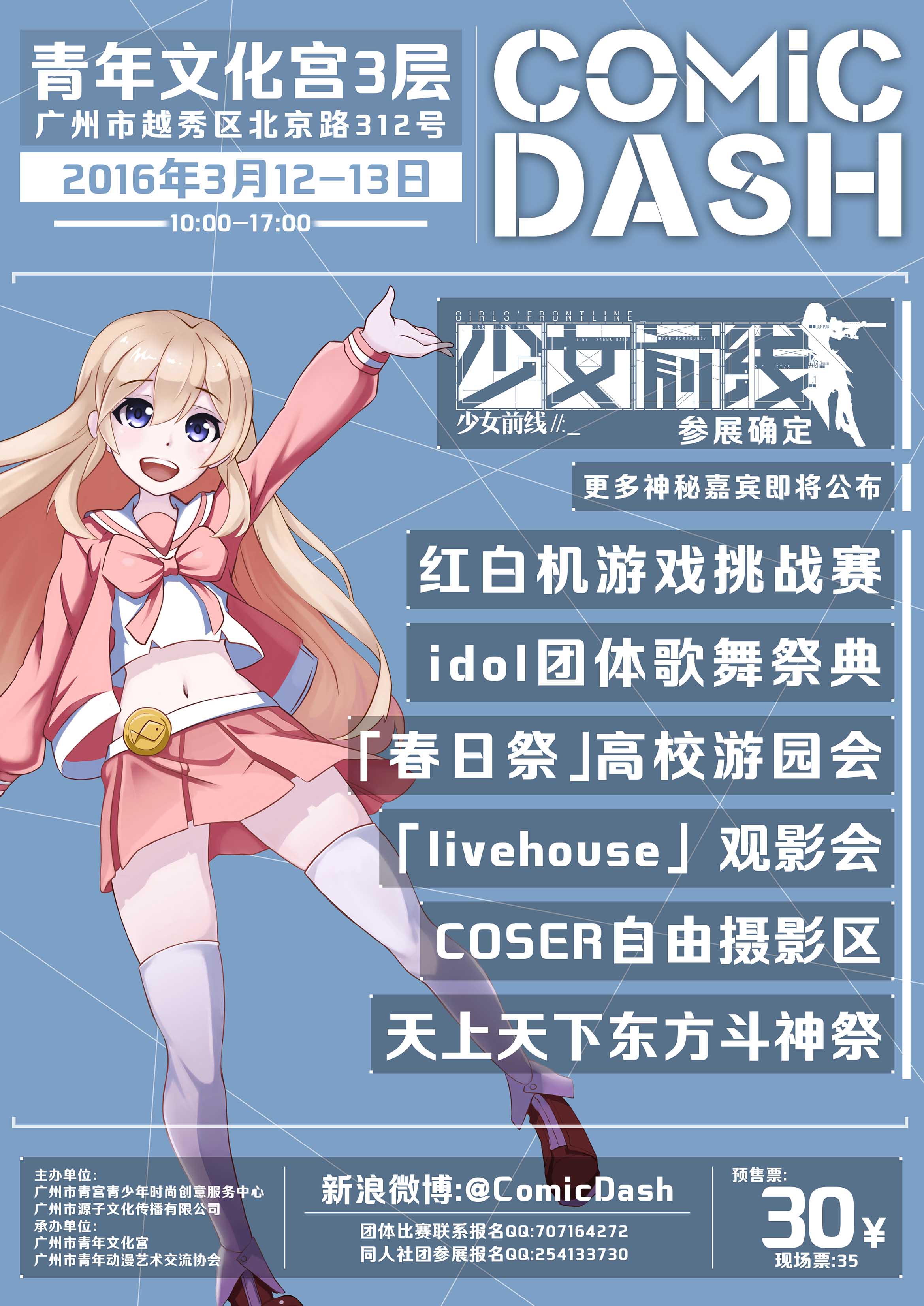 【Comic Dash】全新动漫活动与你相约三月妖都 漫展 第1张 【Comic Dash】全新动漫活动与你相约三月妖都 漫展 第1张