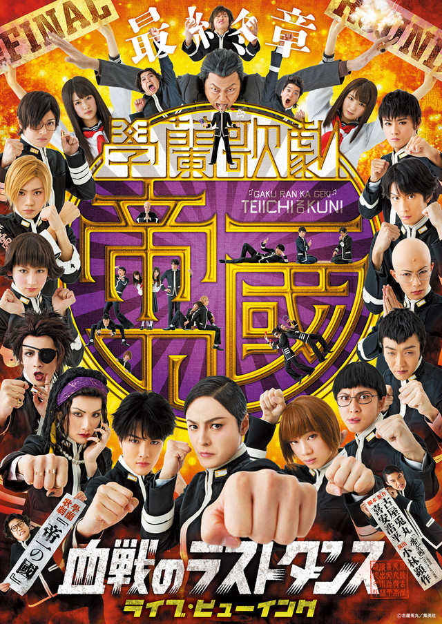 舞台剧《帝一之国》最终章千秋乐公演在日本全国影院直播 资讯 第2张 舞台剧《帝一之国》最终章千秋乐公演在日本全国影院直播 资讯 第2张