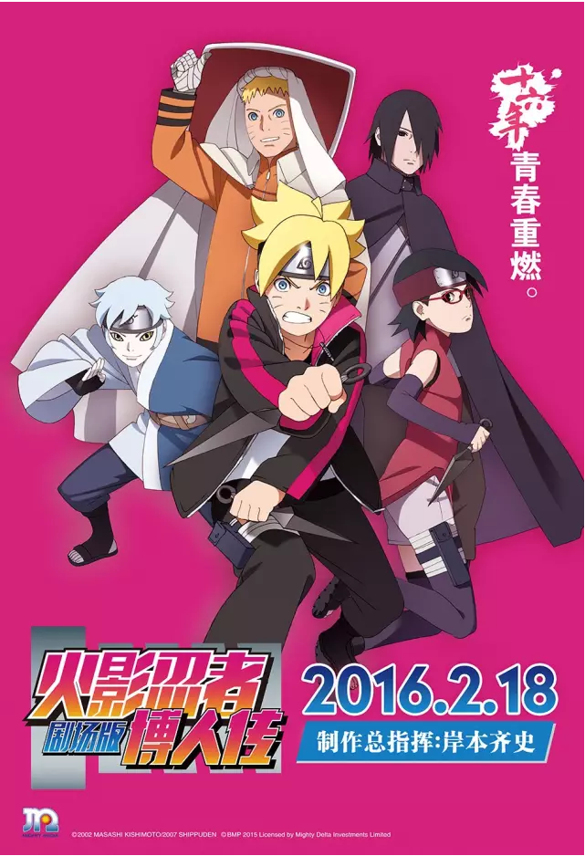 优酷土豆举全力“捧红”火影IP 合作引进剧场版《火影忍者博人传》今日上映 业内 第1张 优酷土豆举全力“捧红”火影IP 合作引进剧场版《火影忍者博人传》今日上映 业内 第1张