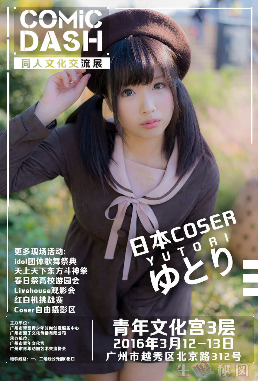 【Comic Dash】全新动漫活动与你相约三月妖都 漫展 第3张 【Comic Dash】全新动漫活动与你相约三月妖都 漫展 第3张