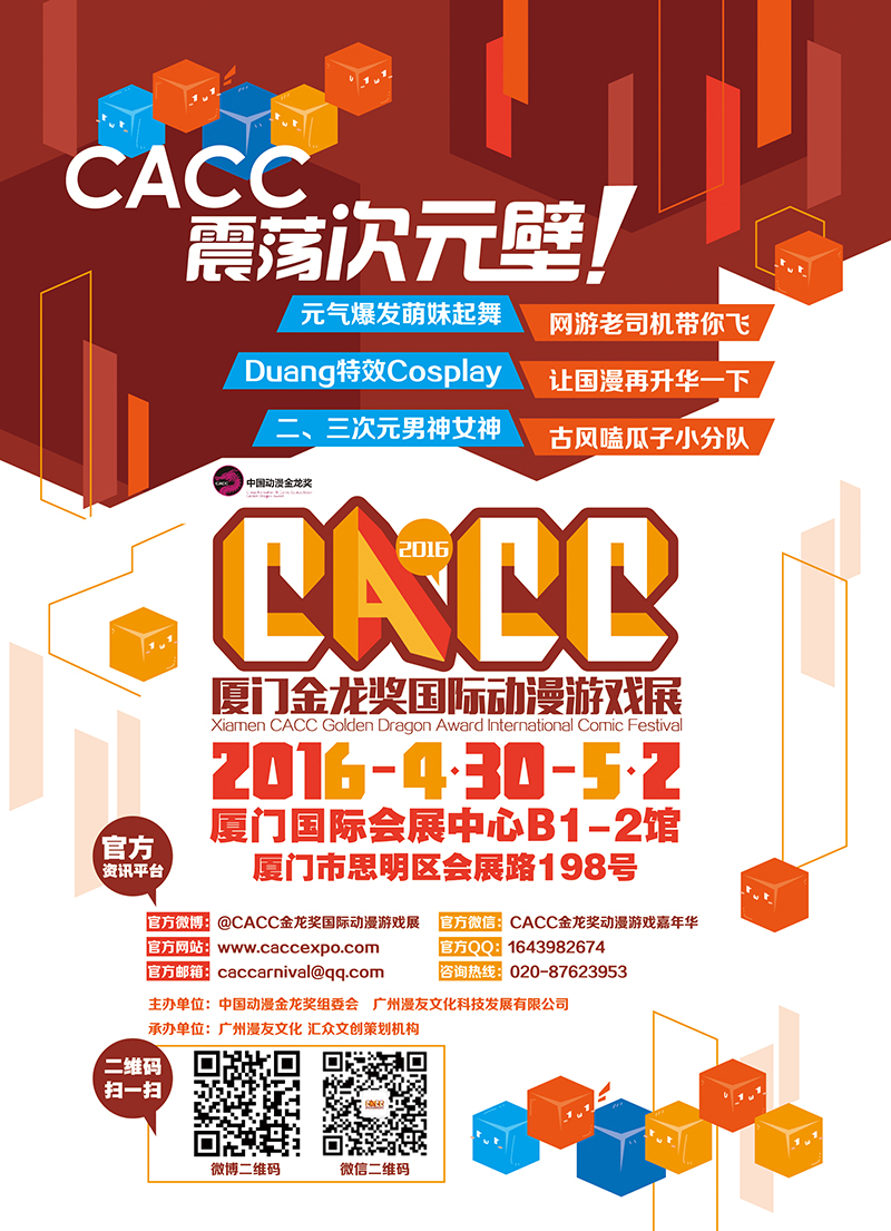 “金龙奖”到临厦门 CACC欢聚厦门五一 漫展 第2张 “金龙奖”到临厦门 CACC欢聚厦门五一 漫展 第2张
