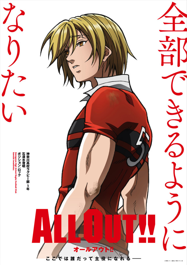 秋季动画《ALL OUT!!》五张视觉图公开! 资讯 第4张 秋季动画《ALL OUT!!》五张视觉图公开! 资讯 第4张
