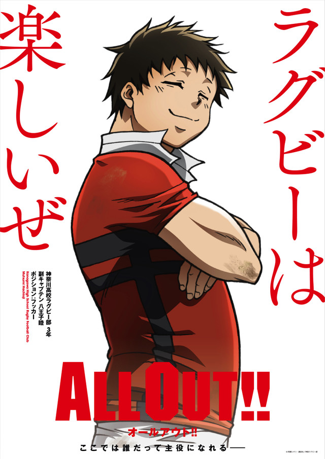 秋季动画《ALL OUT!!》五张视觉图公开! 资讯 第3张 秋季动画《ALL OUT!!》五张视觉图公开! 资讯 第3张