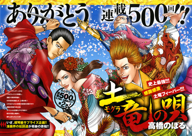 漫画《土龙之歌》连载500回!电影12月上映 资讯 第2张 漫画《土龙之歌》连载500回!电影12月上映 资讯 第2张