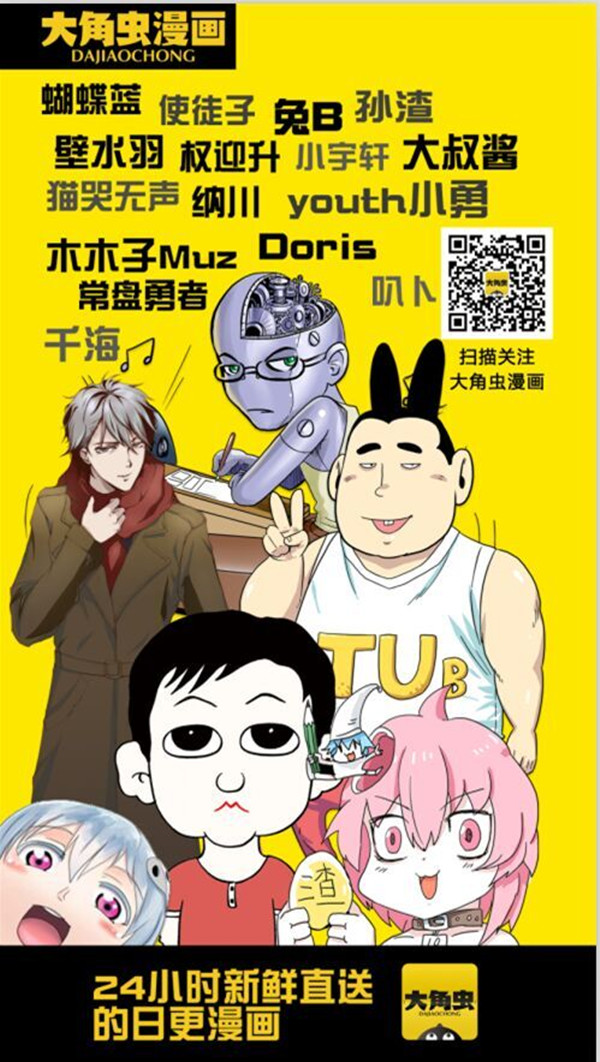 大角虫漫画《我的师傅不是人》一对好基友 快乐师徒俩 业内 第2张 大角虫漫画《我的师傅不是人》一对好基友 快乐师徒俩 业内 第2张