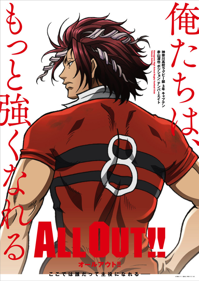 秋季动画《ALL OUT!!》五张视觉图公开! 资讯 第5张 秋季动画《ALL OUT!!》五张视觉图公开! 资讯 第5张