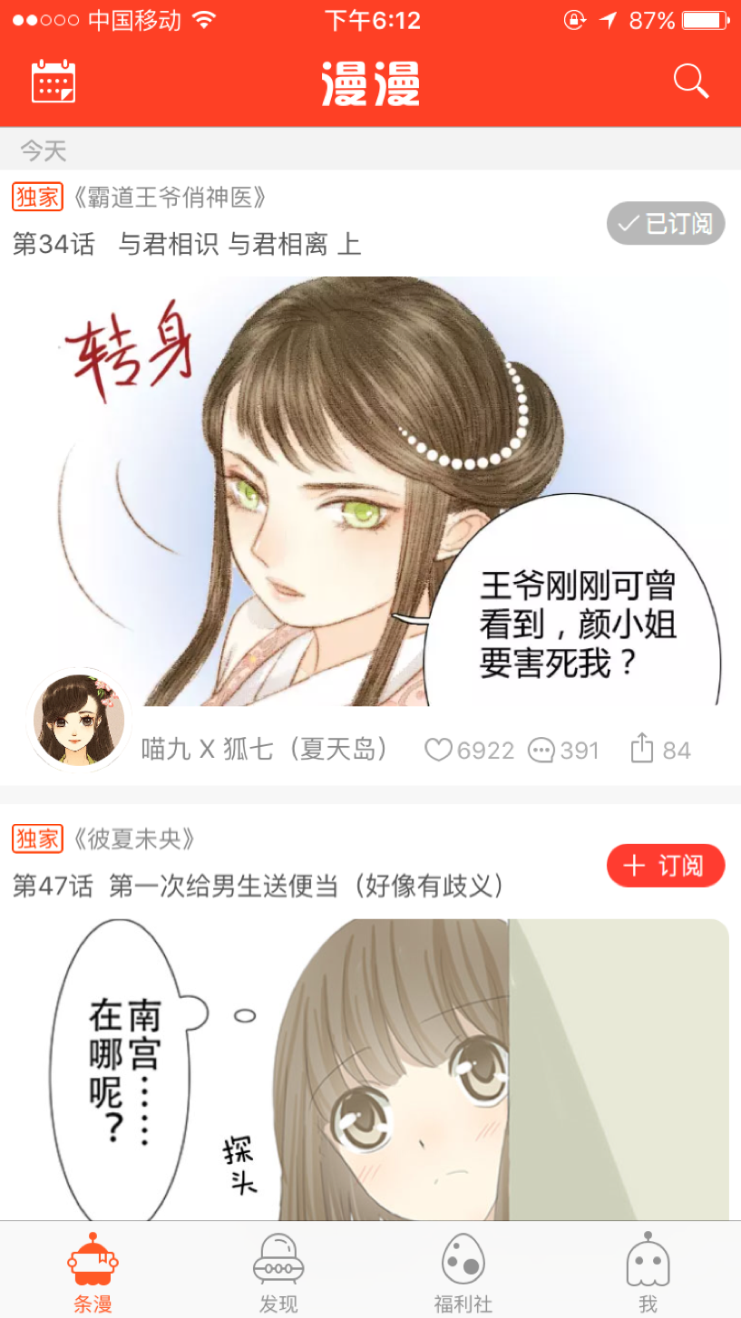 为优质原创漫画助力,漫漫漫画APP“打赏”功能上线 资讯 第2张 为优质原创漫画助力,漫漫漫画APP“打赏”功能上线 资讯 第2张