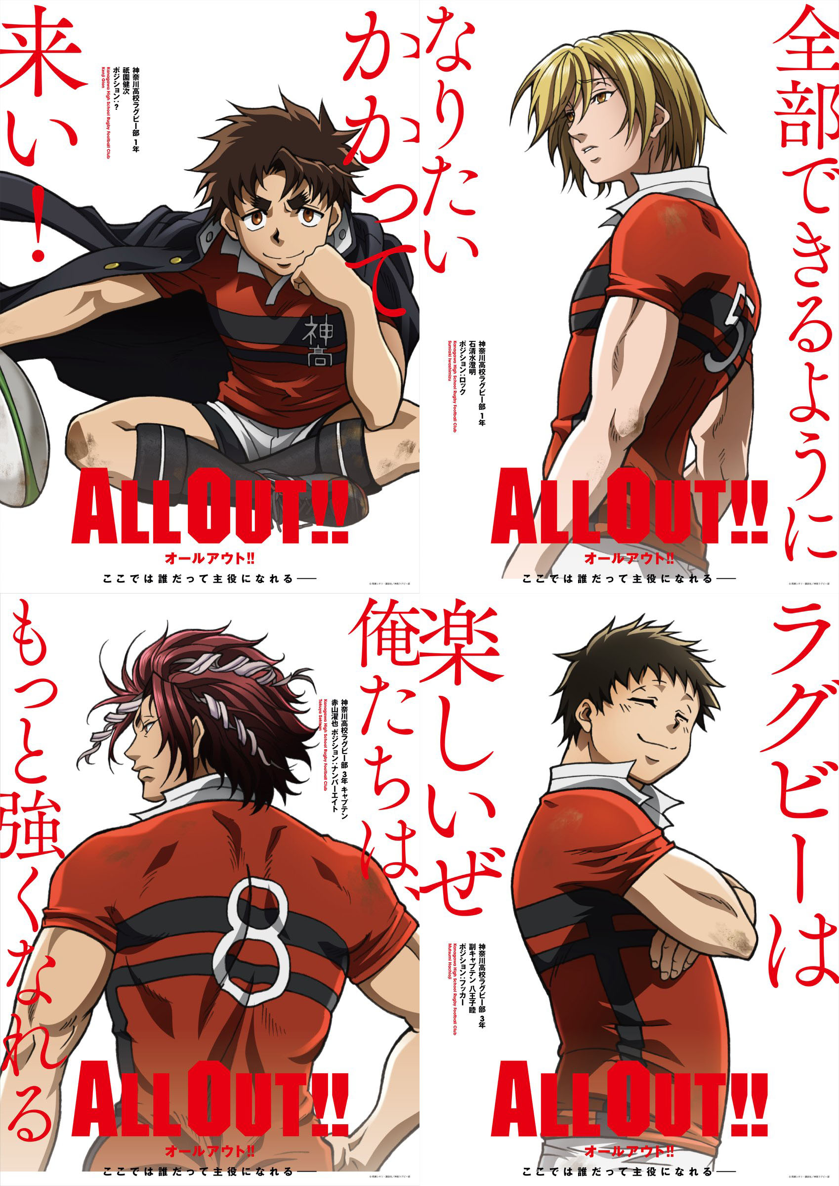 橄榄球漫画《ALL OUT!!》动画化决定!预计今秋播出 资讯 第2张 橄榄球漫画《ALL OUT!!》动画化决定!预计今秋播出 资讯 第2张
