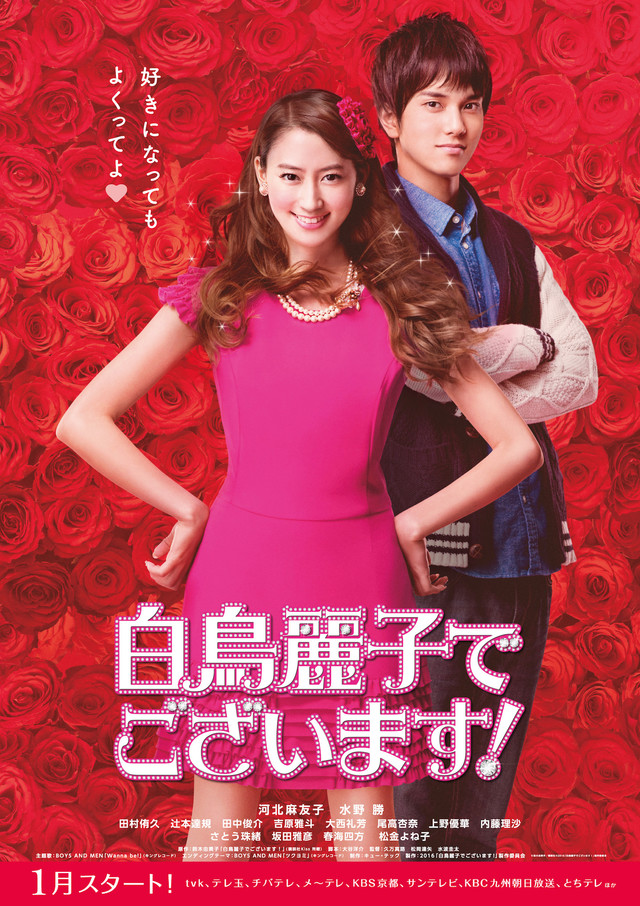 真人剧场版《白鸟丽子》6月放映 主视觉图公开 资讯 第4张 真人剧场版《白鸟丽子》6月放映 主视觉图公开 资讯 第4张
