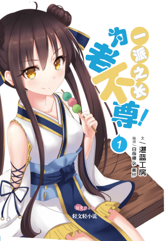原创轻小说首例众筹成功 国轻迎来新的开端 资讯 第2张 原创轻小说首例众筹成功 国轻迎来新的开端 资讯 第2张