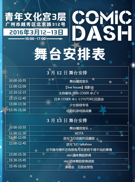 【终宣】Comic Dash精彩活动为你逐一呈现 漫展 第3张 【终宣】Comic Dash精彩活动为你逐一呈现 漫展 第3张