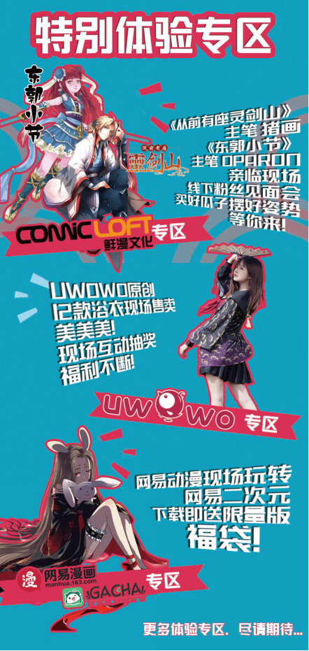 国风动漫音乐节杭州站正式开启! 漫展 第4张 国风动漫音乐节杭州站正式开启! 漫展 第4张