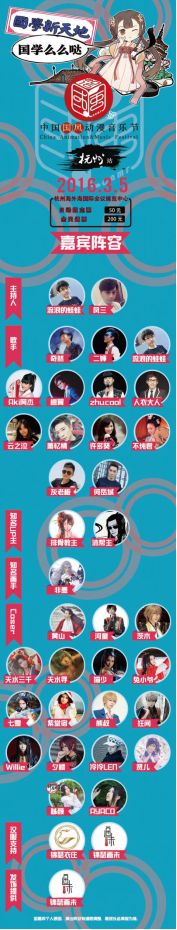 国风动漫音乐节杭州站正式开启! 漫展 第2张 国风动漫音乐节杭州站正式开启! 漫展 第2张