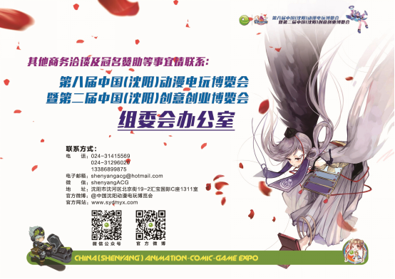 第八届中国(沈阳)动漫电玩博览会暨第二届中国(沈阳)创意创业博览会 漫展 第5张 第八届中国(沈阳)动漫电玩博览会暨第二届中国(沈阳)创意创业博览会 漫展 第5张