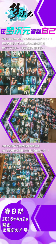 2016年梦次元春日祭4月2日与你相约! 漫展 第4张 2016年梦次元春日祭4月2日与你相约! 漫展 第4张