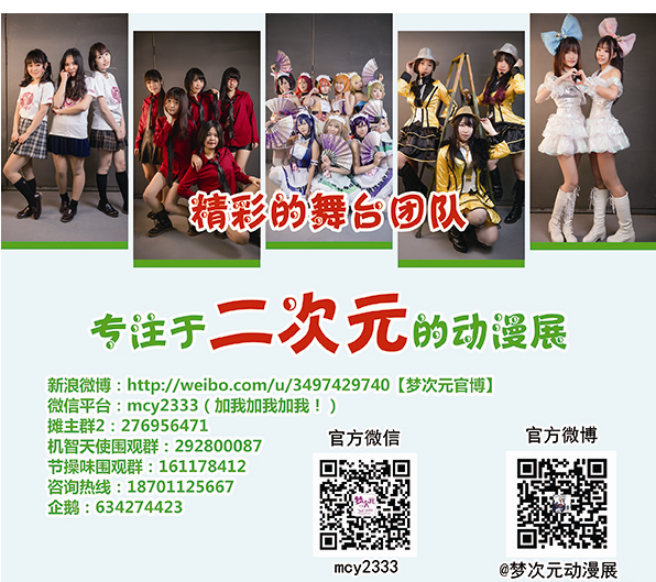 2016年梦次元春日祭4月2日与你相约! 漫展 第6张 2016年梦次元春日祭4月2日与你相约! 漫展 第6张