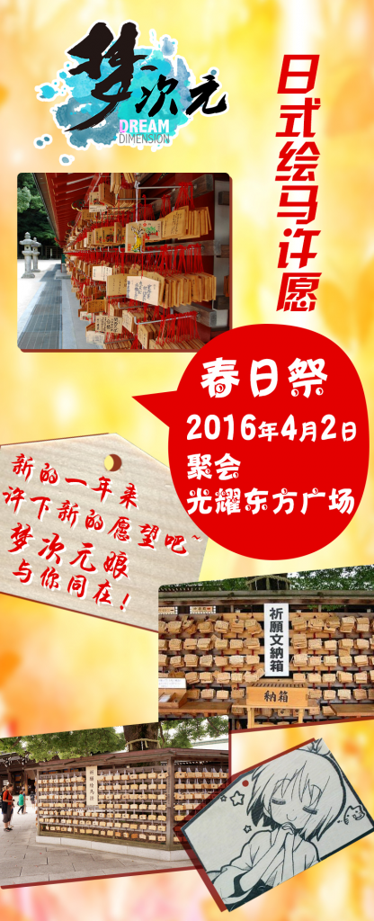 2016年梦次元春日祭4月2日与你相约! 漫展 第7张 2016年梦次元春日祭4月2日与你相约! 漫展 第7张