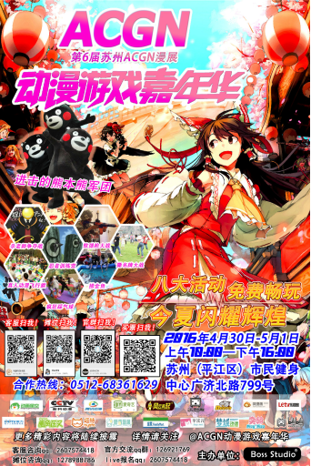 ACGN6.0 闪耀到来!!! 漫展 第1张 ACGN6.0 闪耀到来!!! 漫展 第1张
