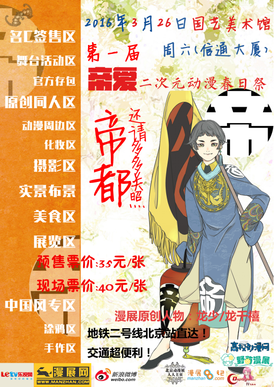 帝爱二次元动漫春日祭(第一届) 漫展 第7张 帝爱二次元动漫春日祭(第一届) 漫展 第7张