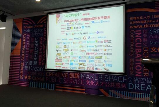 Dogame汇17期手游路演沙龙:精品手游如何打造 业内 第1张 Dogame汇17期手游路演沙龙:精品手游如何打造 业内 第1张