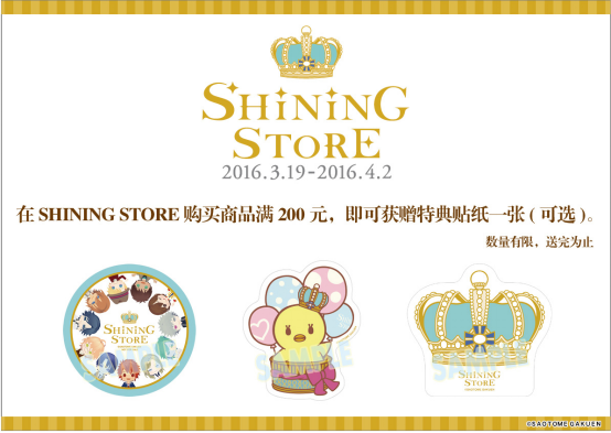 「SHINING STORE」精选版第二弹登陆中国大陆!! 资讯 第13张 「SHINING STORE」精选版第二弹登陆中国大陆!! 资讯 第13张