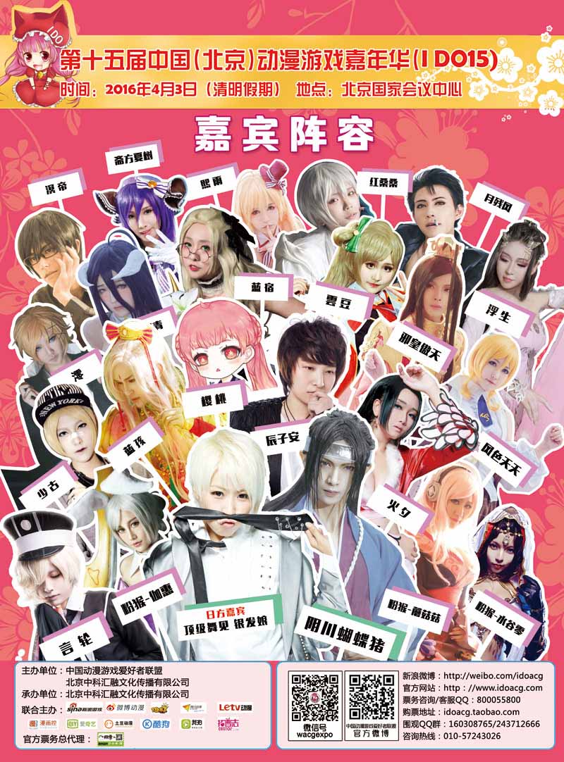 【IDO15】第十五届中国(北京)动漫游戏嘉年华(IDO15)即将盛大开幕! 漫展 第7张 【IDO15】第十五届中国(北京)动漫游戏嘉年华(IDO15)即将盛大开幕! 漫展 第7张