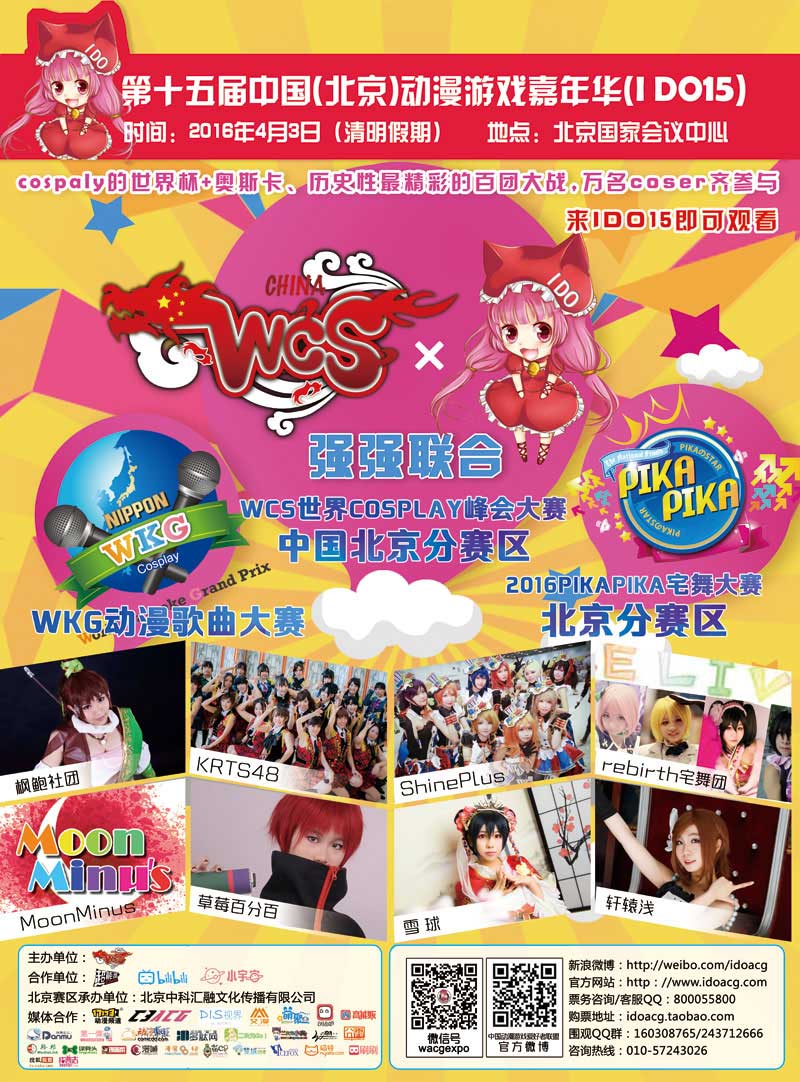【IDO15】第十五届中国(北京)动漫游戏嘉年华(IDO15)即将盛大开幕! 漫展 第3张 【IDO15】第十五届中国(北京)动漫游戏嘉年华(IDO15)即将盛大开幕! 漫展 第3张