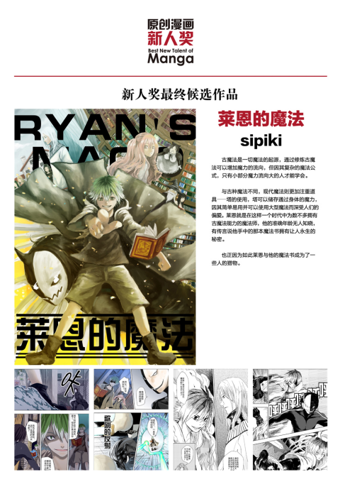 漫画会联合讲谈社,第四届“原创漫画新人奖”完美落幕! 获奖名单公开!第五届征稿活动同时公布 资讯 第8张 漫画会联合讲谈社,第四届“原创漫画新人奖”完美落幕! 获奖名单公开!第五届征稿活动同时公布 资讯 第8张